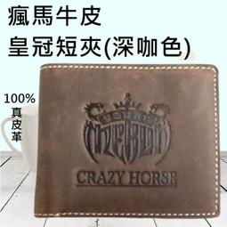 男士短夾  瘋馬皮錢包 男生零錢包卡包 多卡位 男用 交換禮【阿牛百貨】 歷史價格詳細信息