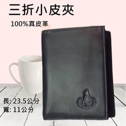 【男短夾】三折小皮夾(黑色) 皮夾 短夾 卡夾 男皮夾 100%真皮革C1156370981 價格比較,價格查詢,歷史價格詳細信息