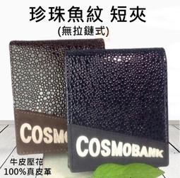 【牛皮短夾】珍珠魚紋短夾(無拉鍊式) 無拉鍊短夾 真皮皮夾 男皮夾 短夾 皮夾  C1156371290 價格比較,價格查詢,歷史價格詳細信息