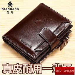 錢包 皮夾 短款錢包 曼邦錢包男士短款頭層牛皮配真皮拉鏈錢夾駕駛證青年皮夾錢袋卡包 歷史價格詳細信息
