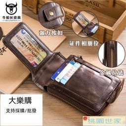 【桃園世家】免運 錢包 皮夾 短款錢包 男女士真皮錢包2021新款頭層牛皮高端拉鏈防盜刷大容量卡位多短款 歷史價格詳細信息