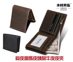 ㊣木村井泓 瘋馬皮真皮頭層牛皮短夾 短錢包 皮夾(E8022) 歷史價格詳細信息