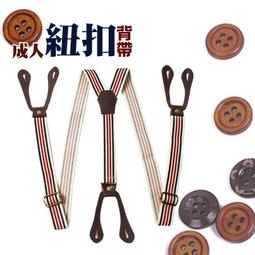 吊帶 復古條紋線條單扣【NKD52】 歷史價格詳細信息