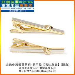 【成功嶺好朋友】☆★海陸徽領帶夾-金色【男用款/女用款】☆★海陸領帶夾☆★領帶☆★袖扣☆★軍用領帶夾☆★軍用品☆★海陸 歷史價格詳細信息