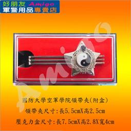 【成功嶺好朋友】☆★國防大學空軍學院徽-銀色(銅質)☆★三軍大學銀稻穗胸章☆★銅質胸章☆★軍用品☆★星型紀念章 歷史價格詳細信息