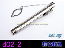 De-Fy蝶衣精品 時尚領帶夾.高質感經典時尚.實用好搭.適合各式領帶~D52-3(現貨) 單件價 歷史價格詳細信息
