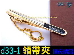 De-Fy蝶衣精品 時尚領帶夾.高質感經典時尚.實用好搭.適合各式領帶~D52-3(現貨) 單件價 歷史價格詳細信息