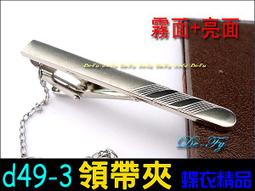 De-Fy蝶衣精品 3件禮盒組.領帶夾+袖扣+高檔黑色絨布禮盒.經典時尚.實用好搭.送禮自用皆宜~D118現貨 歷史價格詳細信息