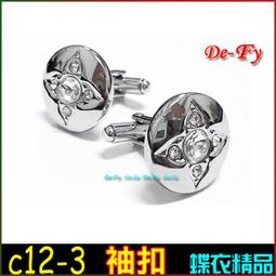 De-Fy蝶衣精品 高質感時尚銀 鋯石 湖藍 湛藍 西裝襯衫袖扣袖釘~圓形.一對價.C15-4 歷史價格詳細信息