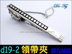 De-Fy蝶衣精品 時尚領帶夾.高質感經典時尚.實用好搭.適合各式領帶~D52-3(現貨) 單件價 歷史價格詳細信息