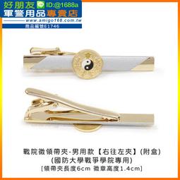 【成功嶺好朋友】☆★國防大學空軍學院徽-銀色(銅質)☆★三軍大學銀稻穗胸章☆★銅質胸章☆★軍用品☆★星型紀念章 歷史價格詳細信息