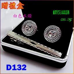 De-Fy蝶衣精品 3件禮盒組.領帶夾+袖扣+高檔黑色絨布禮盒.經典時尚.實用好搭.送禮自用皆宜~D118現貨 歷史價格詳細信息