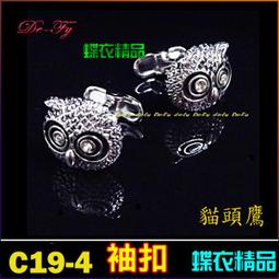 De-Fy蝶衣精品 高質感經典時尚銀 正方形西裝襯衫十字袖扣袖釘~1對價.C19-1 歷史價格詳細信息