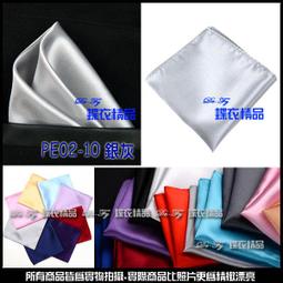 De-Fy 蝶衣精品 西裝口袋巾.方巾搭配領結領帶更添品味.男士新郎結婚伴郎宴會表演派對主持聚餐.PE06-8鐵灰貨 歷史價格詳細信息