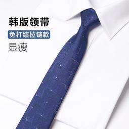 男士藍色領帶拉鏈式免打結正裝商務懶人西裝一拉得韓版潮結婚新郎精品 促銷 正品 夏季 歷史價格詳細信息