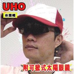 大里RV城市【UHO】運動棒球帽.透氣網帽(附可掀可拆式太陽眼鏡)鴨舌帽.高爾夫球帽.防曬遮陽帽.長帽沿/藍 歷史價格詳細信息