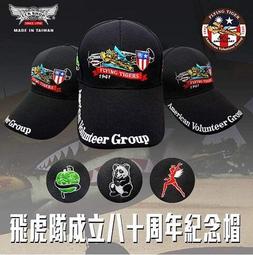 飛虎隊 血幅 二戰 WW2 中美聯合作戰 文物 台中 實體店面 Under Object 古道具 歷史價格詳細信息