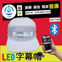 LED廣告帽 LED帽 發光帽 LED跑馬燈 LED藍牙帽子手機改字LED發光帽子柔性棉質LED廣告帽子p7025 歷史價格詳細信息
