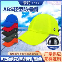 輕型防撞帽電子無塵車間防護帽高抗衝後腦勺防護帽箍調節工作帽 歷史價格詳細信息