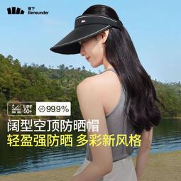 空頂帽蕉下森林防曬帽空頂女夏季遮陽帽防紫外線太陽遮臉大檐黑膠貝殼帽 歷史價格詳細信息