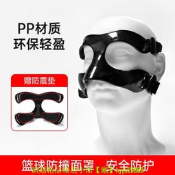 。籃球面具護鼻護臉足球面罩護具籃球比賽運動防撞面具  面部防  推薦推薦】 歷史價格詳細信息