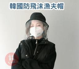 防飛沫漁夫帽 漁夫帽 防護帽 擋風帽 帽子 隔離漁夫帽 隔離帽 防唾液飛沫 護目帽 BANG【HW17】 歷史價格詳細信息