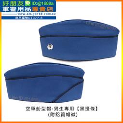 【成功嶺好朋友】☆★空軍女軍官簷帽-銀帽邊(中校/上校)☆★軍便帽☆★大盤帽☆★船型帽☆★軍帽☆★軍用品軍便帽☆★大盤帽 歷史價格詳細信息