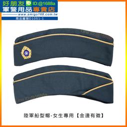 陸軍船型帽 歷史價格詳細信息