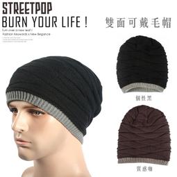 雙面戴針織帽 保暖毛線帽 徒步登山滑雪帽 冷帽子 經典 古風 藍色 街頭 造型 任選 毛線 新品 彈性 流行 淺灰 (滿599元免運) 歷史價格詳細信息