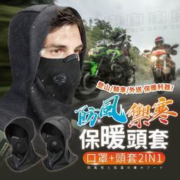 頭罩騎行防寒面罩電動車圍脖頭套女男冬戶外保暖防風帽子騎行護臉頭罩 歷史價格詳細信息