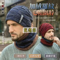加絨針織帽圍脖2件套裝 加厚毛線帽 防寒護耳護脖 成人帽 男女通用 騎車防風 保暖套頭帽 歷史價格詳細信息
