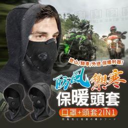 頭罩騎行防寒面罩電動車圍脖頭套女男冬戶外保暖防風帽子騎行護臉頭罩 歷史價格詳細信息