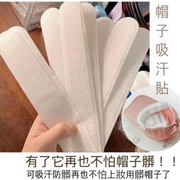 衣帽防髒貼 止汗貼 夏天必備 帽子防塵貼 袖子防髒墊 手袖 拋棄式 防粉底 舒適 衣領變黃 棒球帽 毛帽 瞬吸貼 腋下貼 歷史價格詳細信息