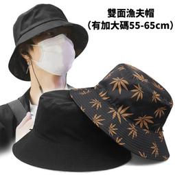 大頭圍雙面漁夫帽子 男 純色盆帽 防曬帽子 遮陽帽 防紫外線太陽帽 韓版漁夫帽 簡約漁夫帽 遮陽帽 水桶帽 日系顯臉小 歷史價格詳細信息