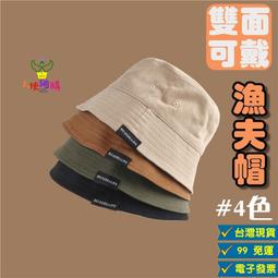 天使網購✌雙面可戴漁夫帽 電子發票 雙色 兩用 帽子 遮陽帽 漁夫帽 兩面帽 歷史價格詳細信息