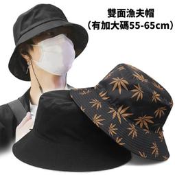 大頭圍雙面漁夫帽子 男 純色盆帽 防曬帽子 遮陽帽 防紫外線太陽帽 韓版漁夫帽 簡約漁夫帽 遮陽帽 水桶帽 日系顯臉小 歷史價格詳細信息