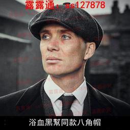 剃刀黨帽子浴血黑幫貝雷帽男八角帽冬季畫家帽報童冬天毛呢蓓蕾帽 歷史價格詳細信息