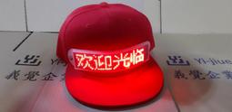 LED廣告帽 LED帽 發光帽 LED跑馬燈 LED藍牙帽子手機改字LED發光帽子柔性棉質LED廣告帽子p7025 歷史價格詳細信息