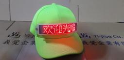 LED廣告帽 LED帽 發光帽 LED跑馬燈 LED藍牙帽子手機改字LED發光帽子柔性棉質LED廣告帽子p7025 歷史價格詳細信息