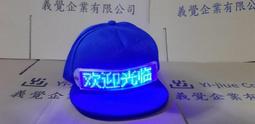 LED廣告帽 LED帽 發光帽 LED跑馬燈 LED藍牙帽子手機改字LED發光帽子柔性棉質LED廣告帽子p7025 歷史價格詳細信息
