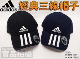 ADIDAS 棒球帽 鴨舌帽 運動帽 愛迪達 帽子 刺繡 遮陽 穿搭 男女 黑 IS7392 歷史價格詳細信息