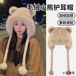 可愛小熊耳朵毛絨帽子女冬季顯臉小保暖加厚加絨防風護耳雷鋒帽潮 歷史價格詳細信息