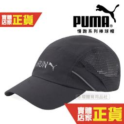 【PUMA】帽子 老帽 棒球帽 遮陽帽 鴨舌帽 中 基本系列 No.1 休閒 運動 卡其色(02435702) 歷史價格詳細信息