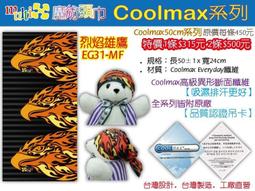 ●馬諦斯分店●COOLMAX吸溼排汗 運動魔術頭巾．特價2條500元．可當口罩 面罩 帽子  工廠直營 採用義大利無毒染料 全程台灣製造 歷史價格詳細信息