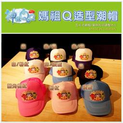 Q版 媽祖嘉年華 小童(10M~4Y) 台灣製造 台灣製造 滿千免運 歷史價格詳細信息