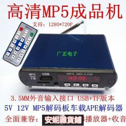 高清mp5視頻戶外防水環繞立體聲播放器船用電動車觀光車專用 歷史價格詳細信息