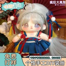 原創20cm棉花娃娃娃衣藍莓塔塔無屬性毛絨公仔衣服套裝 下標詢價 歷史價格詳細信息