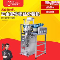 五金配件全自動計數包裝機 多功能顆粒螺釘螺絲分揀打包設備 歷史價格詳細信息