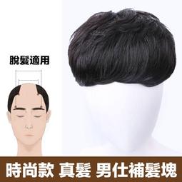 男仕補髮塊 內網16X18公分 脫髮補髮增髮 髮片 100%真髮可吹自由造型 仿真度高 熱銷款 假髮【RH17】 歷史價格詳細信息