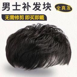 假髮男短髮帥氣隱形真發無痕毛寸全真髮絲輕薄假髮片禿頂男補頭頂 歷史價格詳細信息